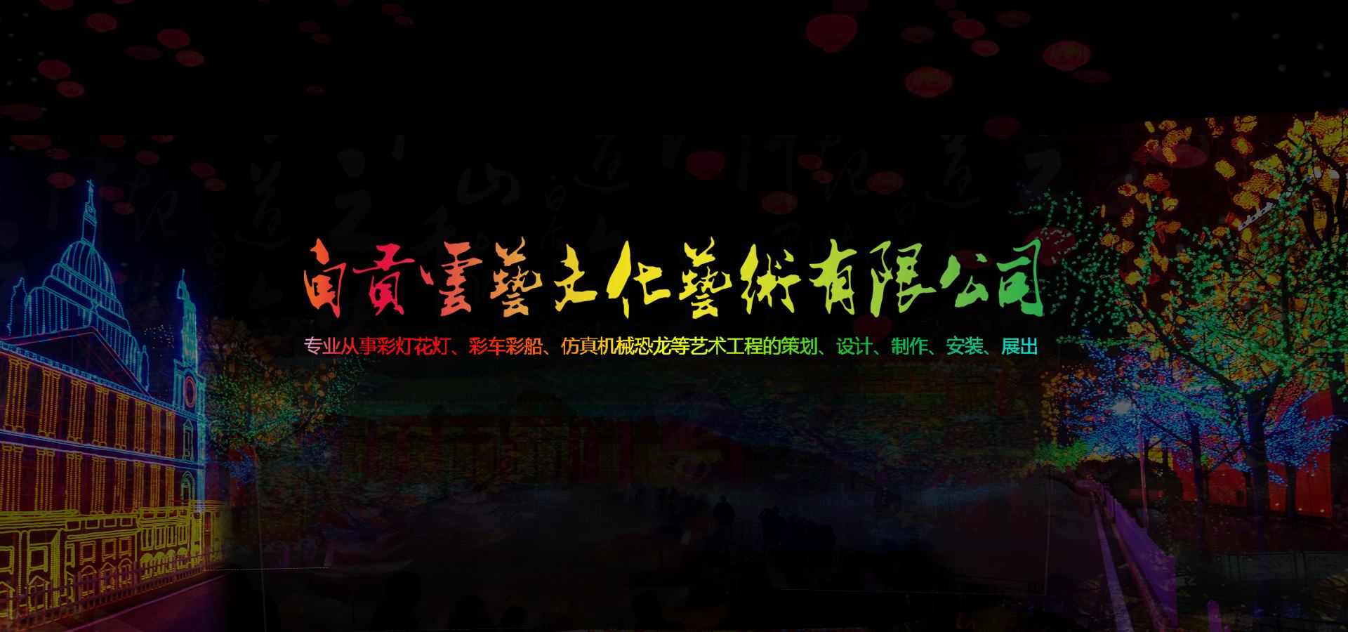 燈會(huì)、 彩燈、 燈展