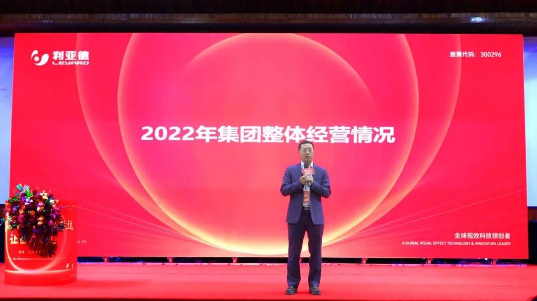 利亞德集團表彰誓師大會：雄心四海，行穩(wěn)致遠，讓世界看見